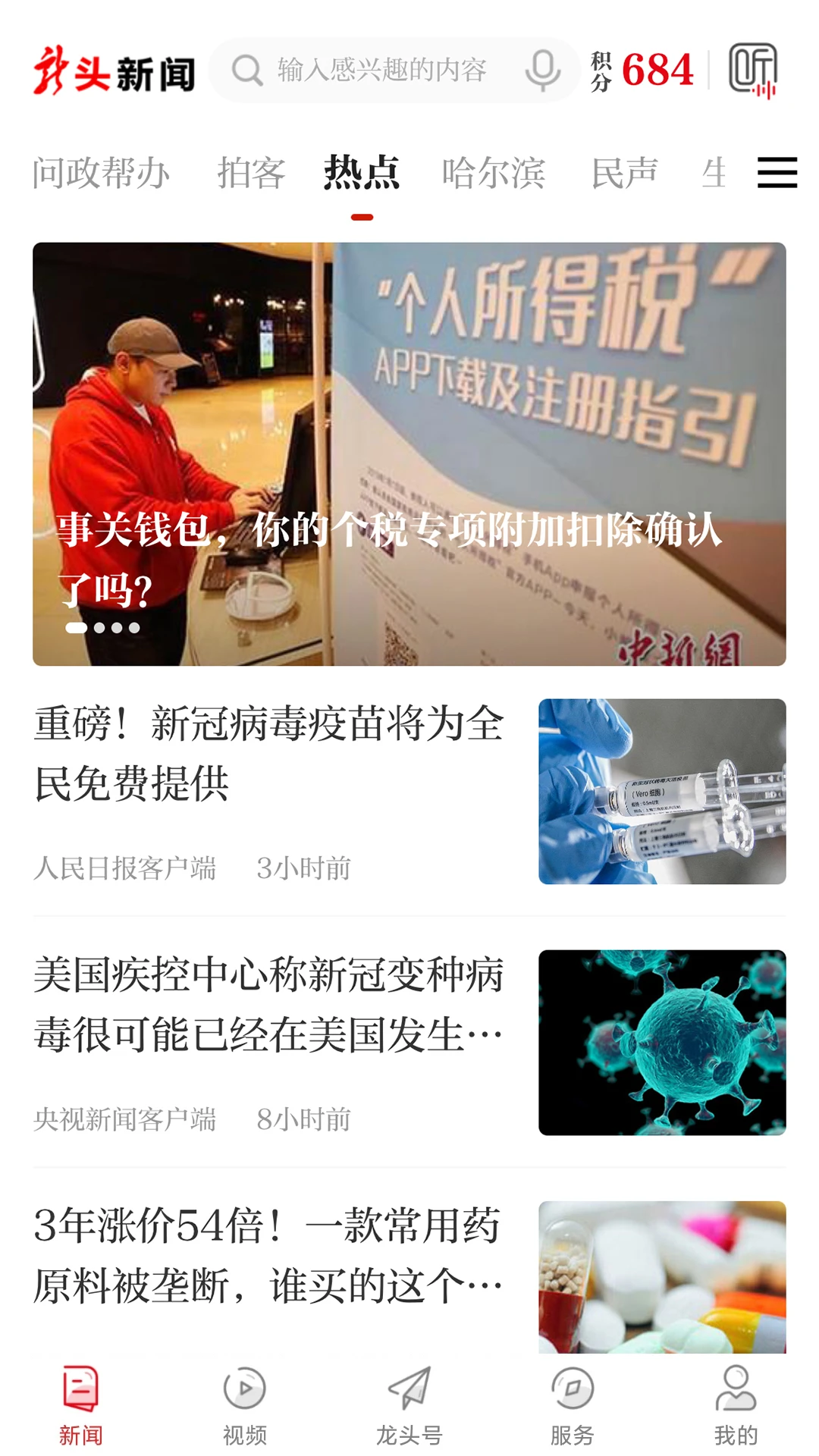 龙头新闻appv3.1.6手机版截图1 龙头新闻appv3.1.6手机版截图1