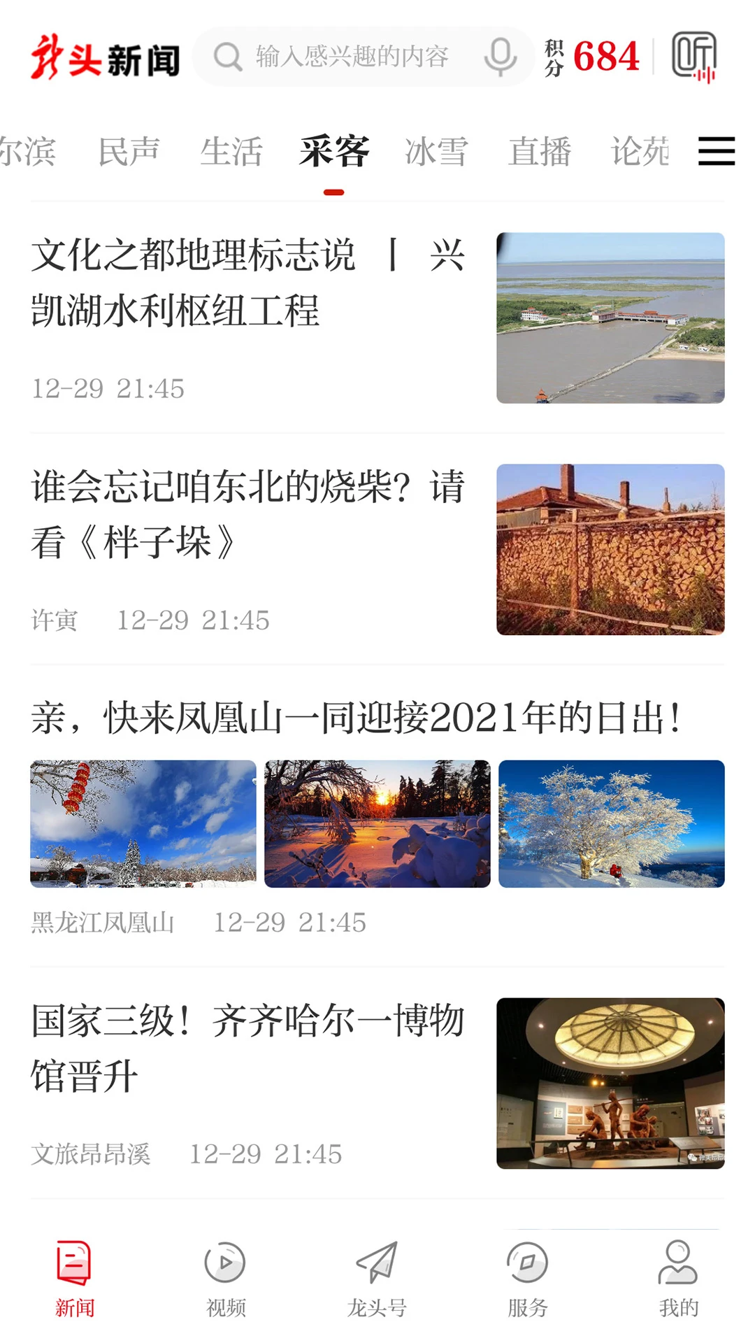 龙头新闻appv3.1.6手机版截图3 龙头新闻appv3.1.6手机版截图3
