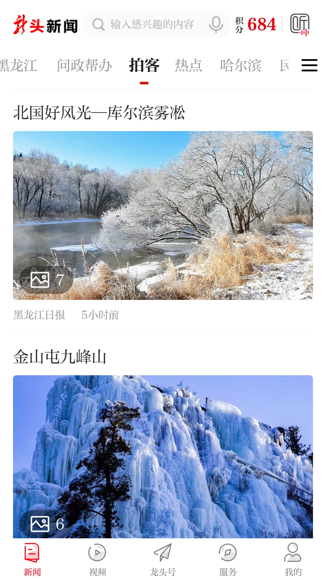 龙头新闻appv3.1.6手机版截图4 龙头新闻appv3.1.6手机版截图4