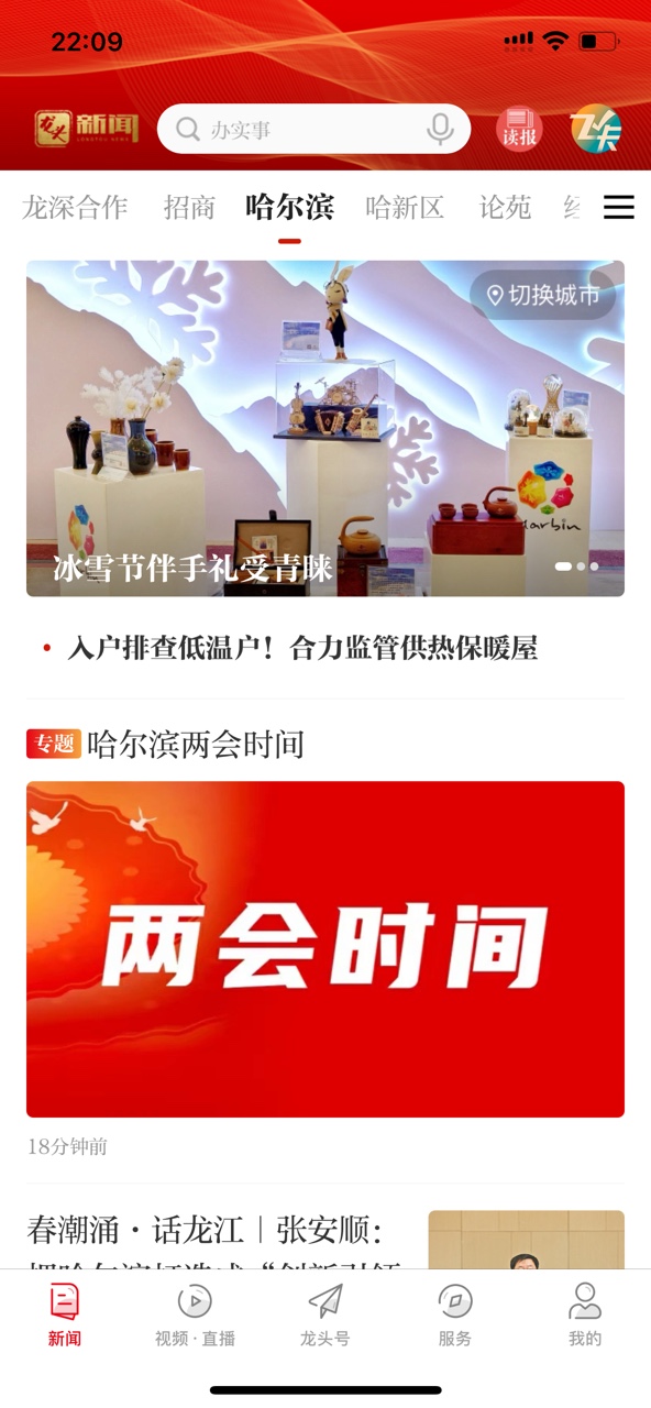 龙头新闻appv3.1.6手机版截图6 龙头新闻appv3.1.6手机版截图6
