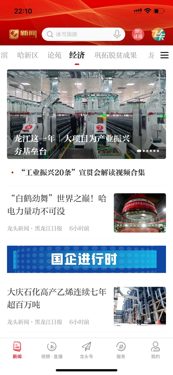 龙头新闻appv3.1.6手机版截图7 龙头新闻appv3.1.6手机版截图7