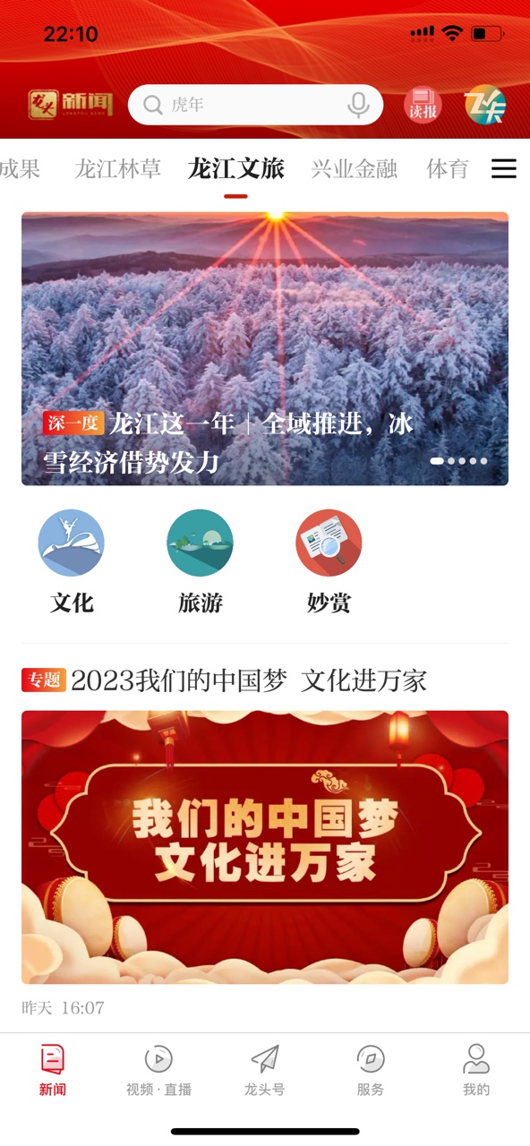 龙头新闻appv3.1.6手机版截图8 龙头新闻appv3.1.6手机版截图8