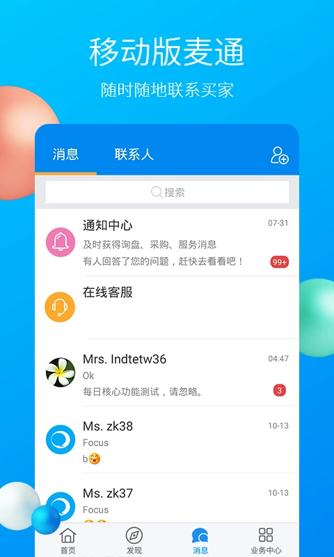 MIC国际站app官方版截图3