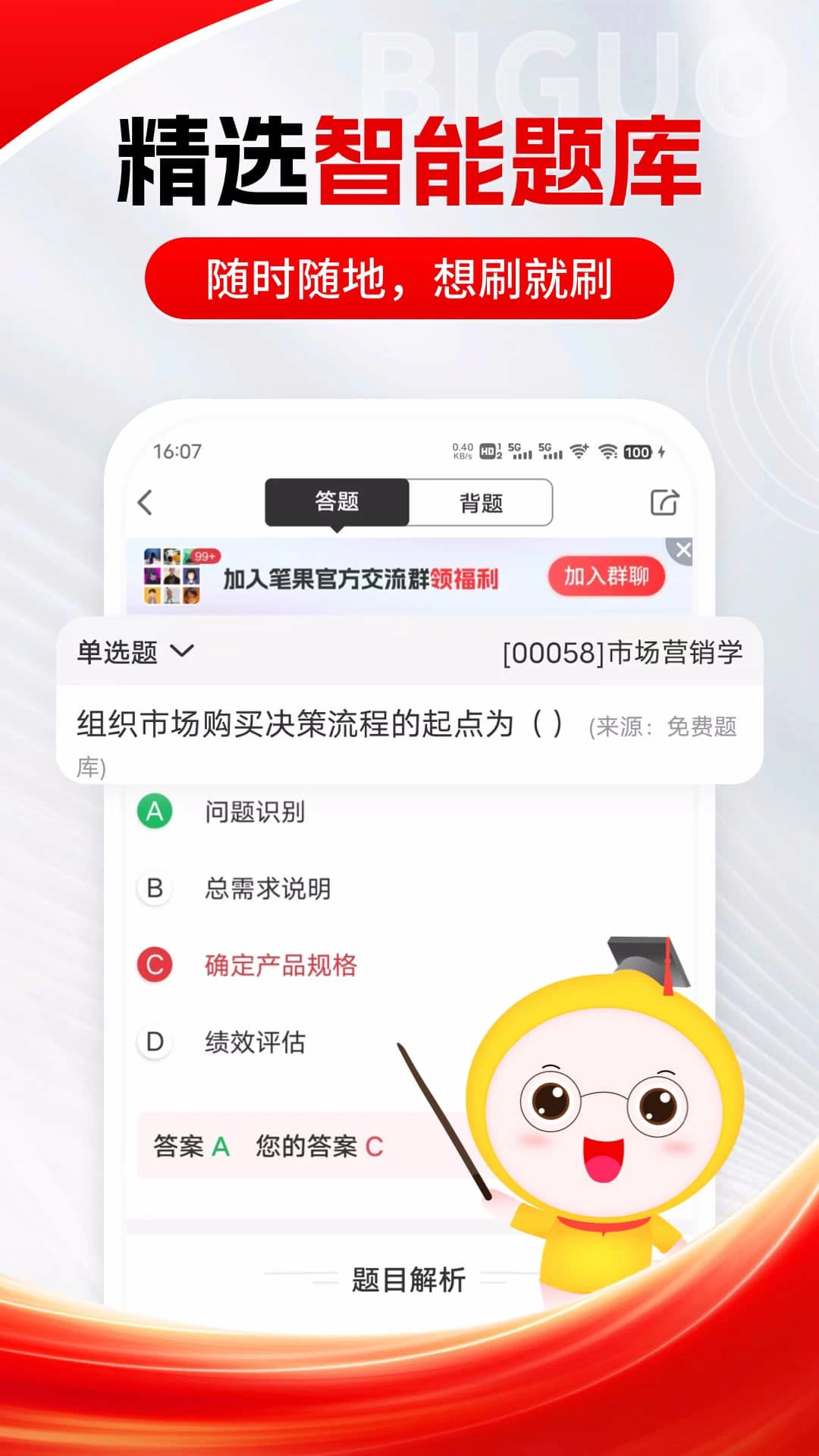 自考笔果题库app手机版v8.3.6截图1 自考笔果题库app手机版v8.3.6截图1