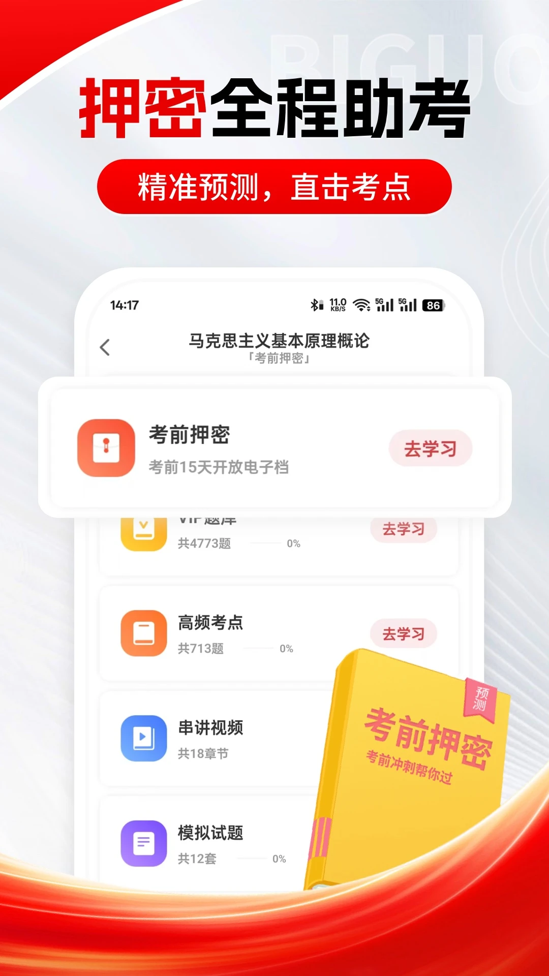 自考笔果题库app手机版v8.3.6截图3 自考笔果题库app手机版v8.3.6截图3