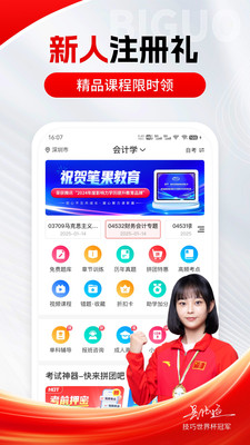 自考笔果题库真题练习界面