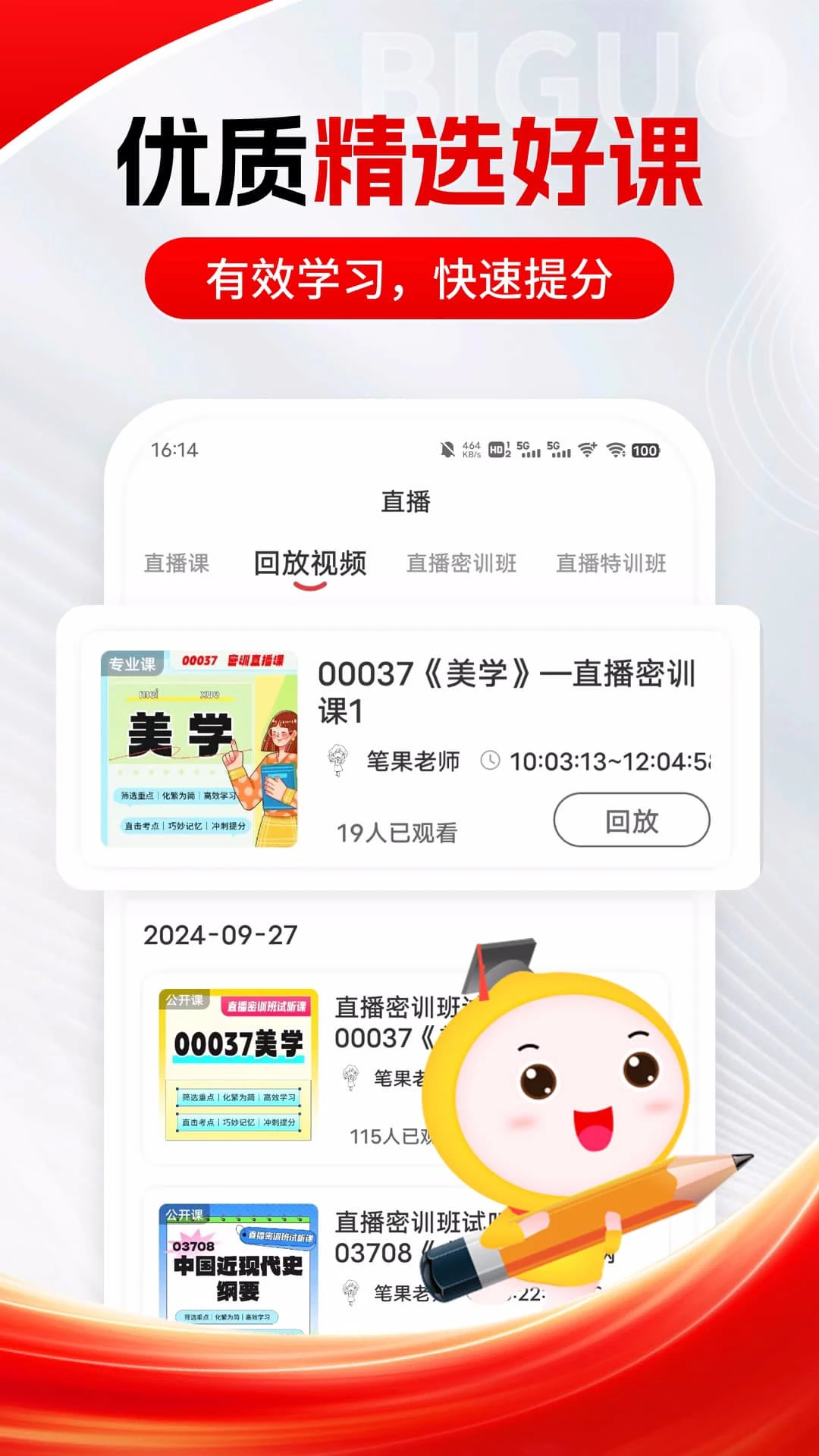自考笔果题库app手机版v8.3.6截图2 自考笔果题库app手机版v8.3.6截图2