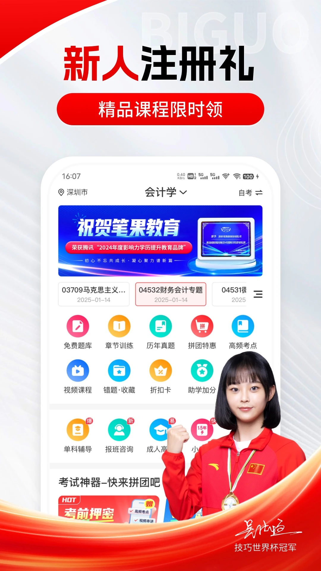 自考笔果题库app手机版v8.3.6截图0 自考笔果题库app手机版v8.3.6截图0