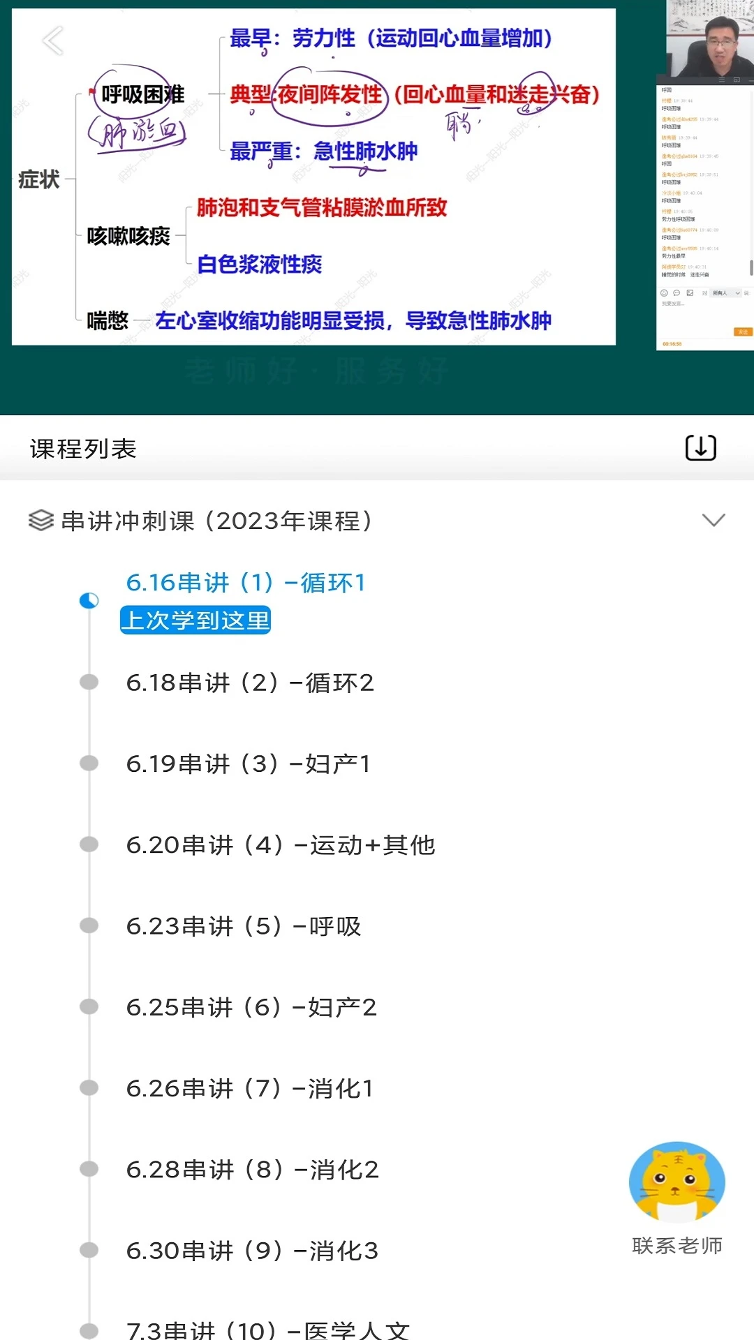 ҽ����Уapp��׿��v9.4.4��ͼ3