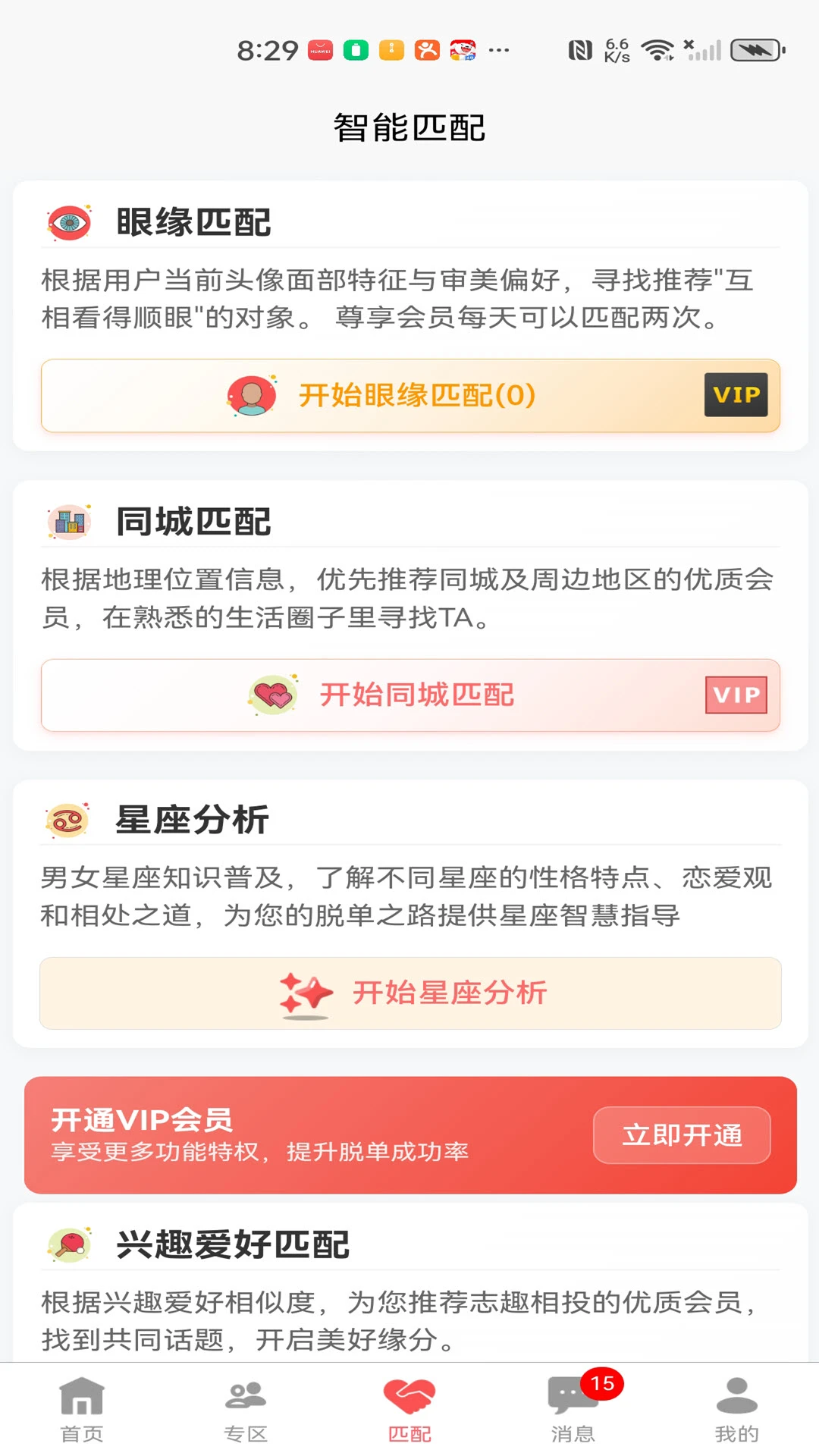 都市脱单app安卓版截图2