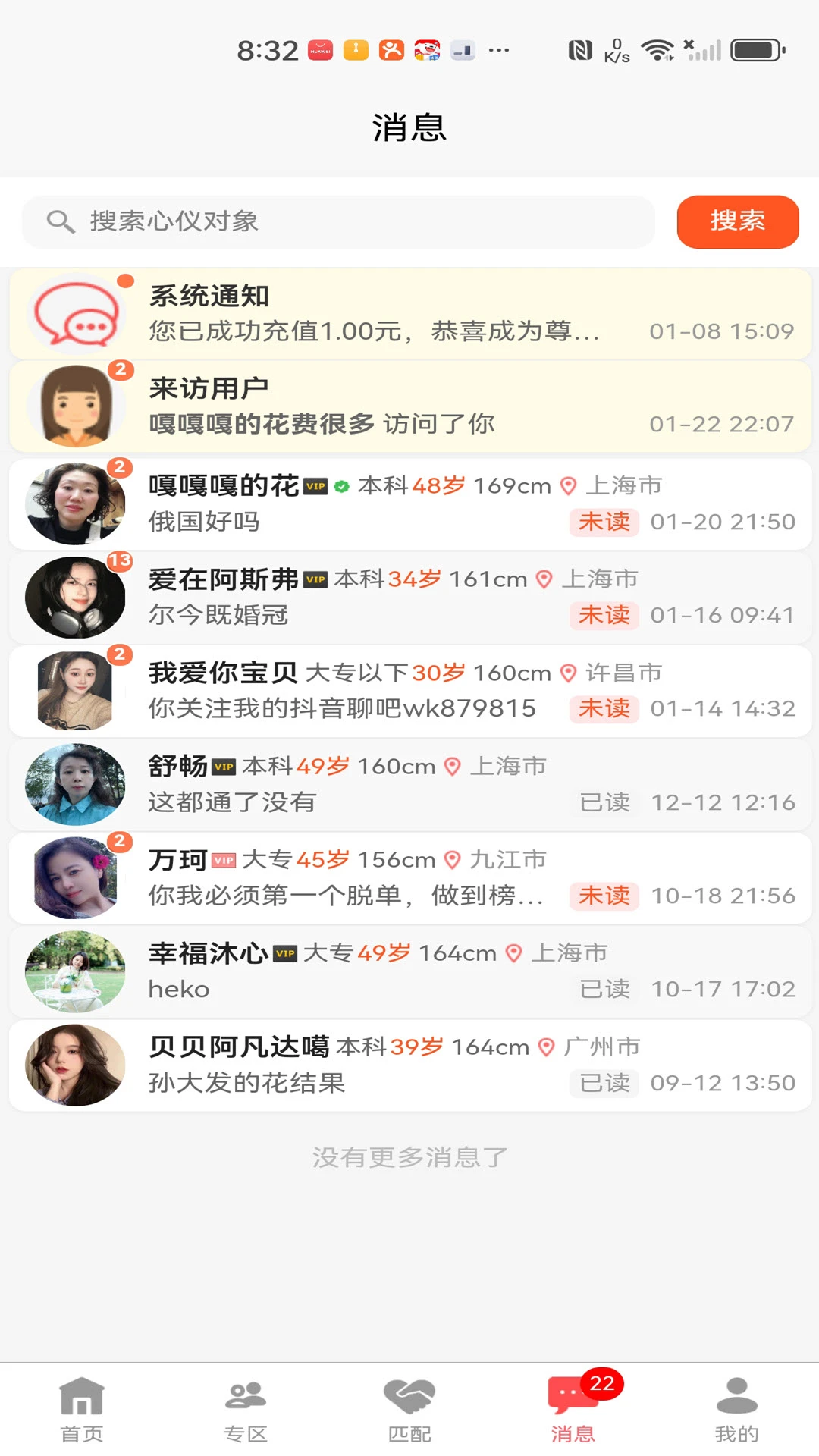 都市脱单app安卓版截图3