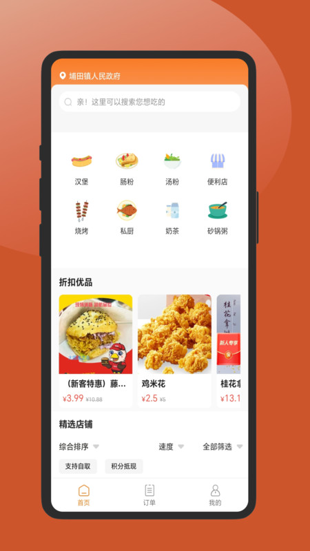 顺溜外卖使用教程截图