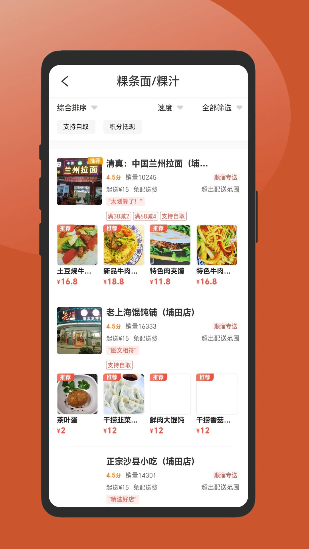 顺溜外卖app官方版截图2