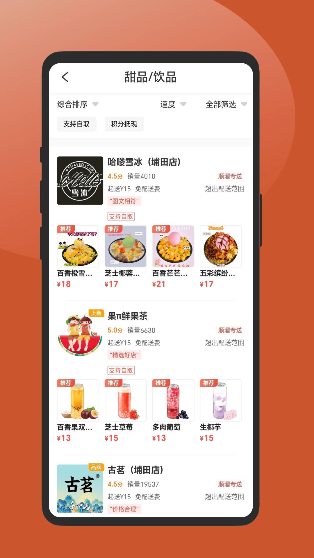 顺溜外卖app官方版截图3