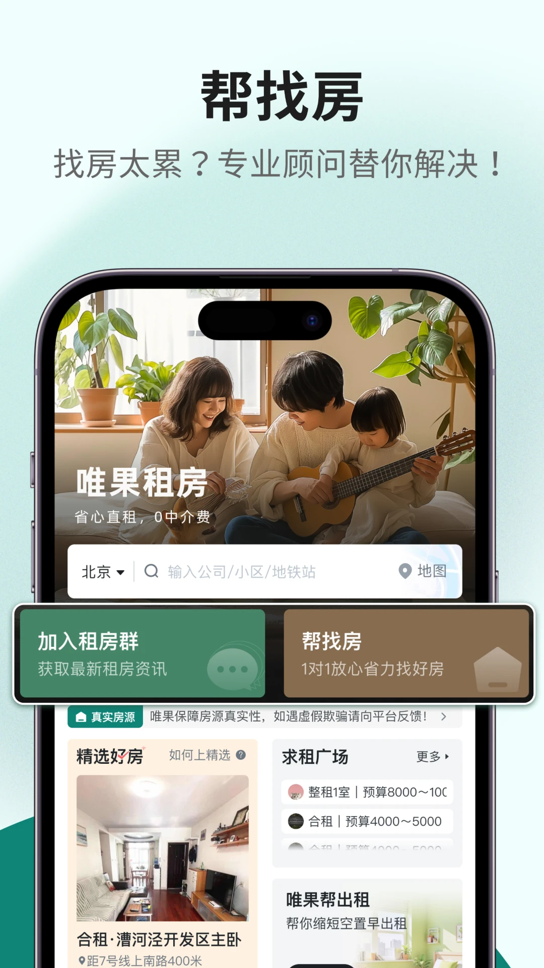 Ψ���ⷿapp��׿��v2.7.23���°��ͼ1