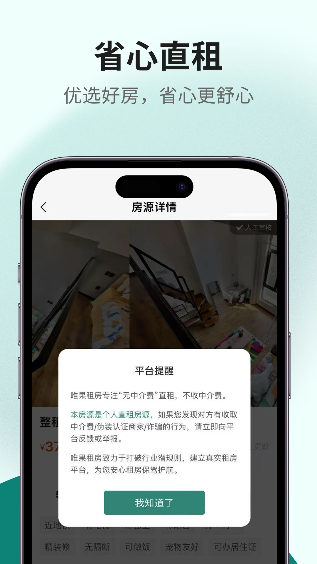 Ψ���ⷿapp��׿��v2.7.23���°��ͼ2