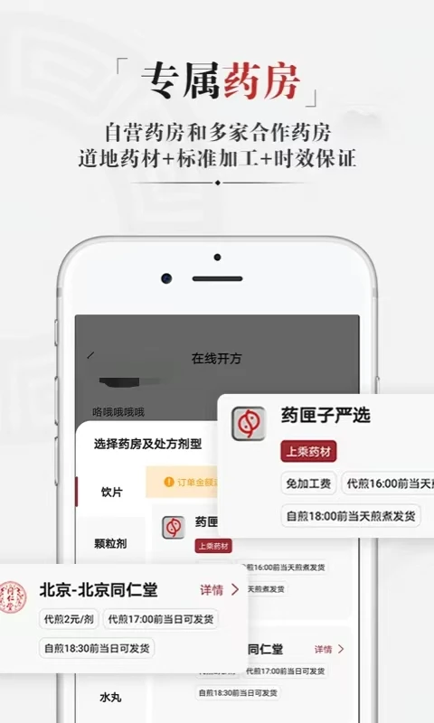 药匣子中医平台app截图5