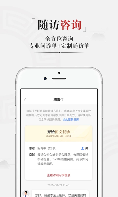 药匣子中医平台app截图6