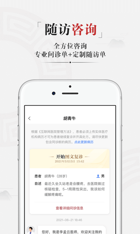 药匣子中医平台app截图2