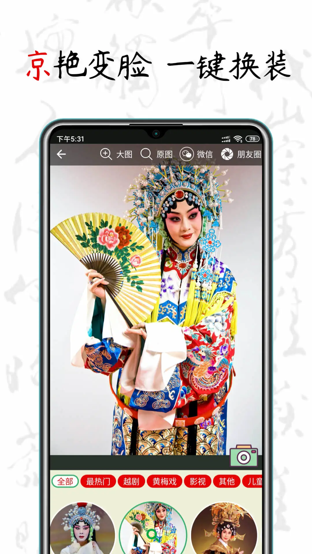 京剧迷app最新版截图2