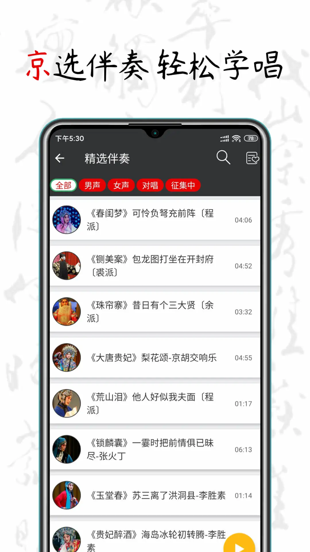 京剧迷app最新版截图3