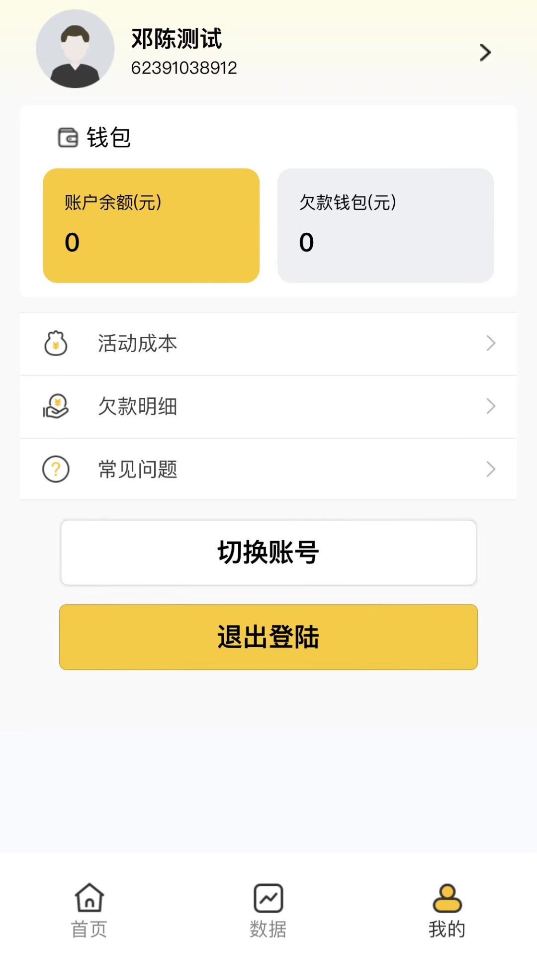 ����ͨapp���°��ͼ2
