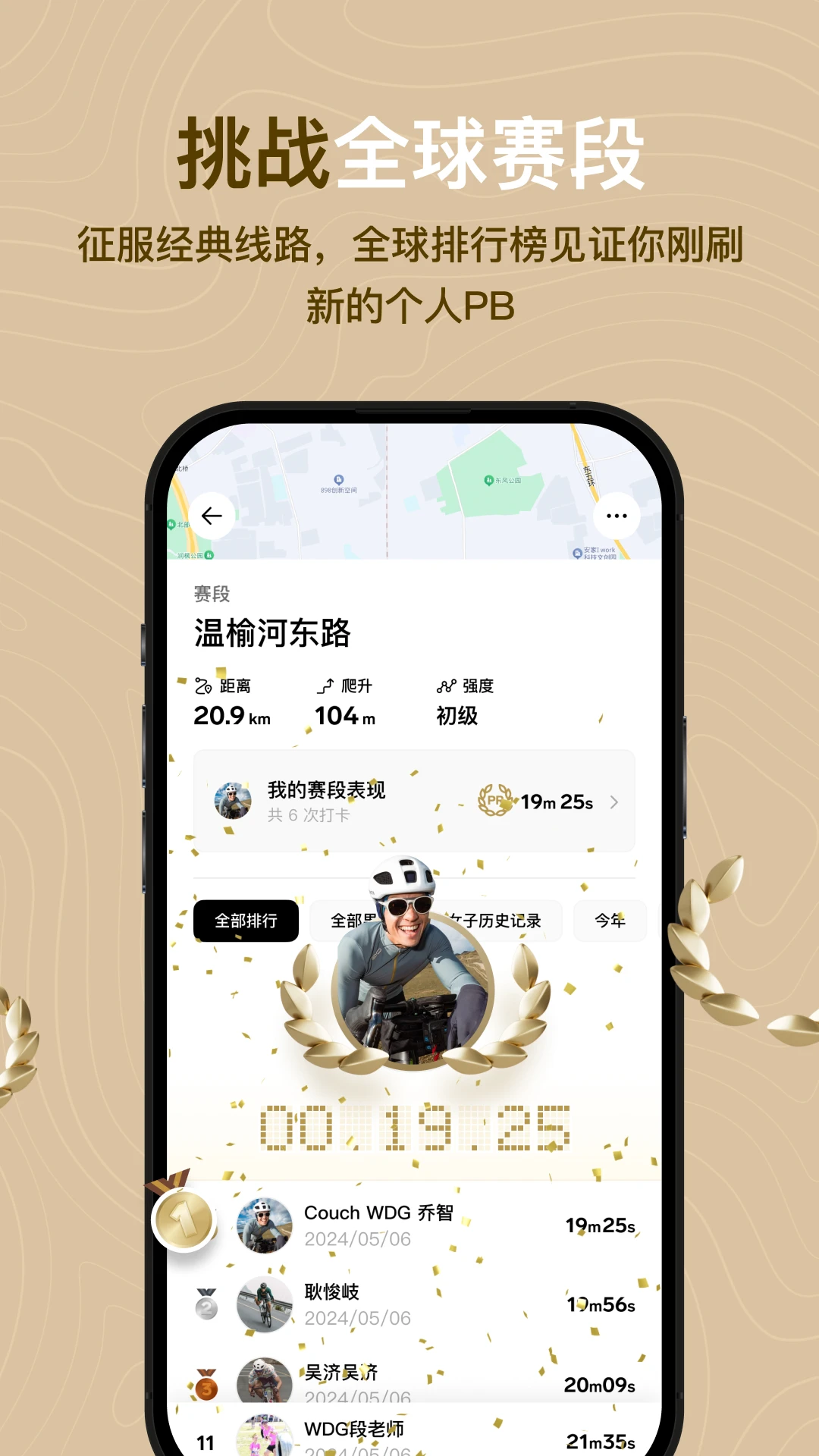 Outbase骑行app最新版截图3