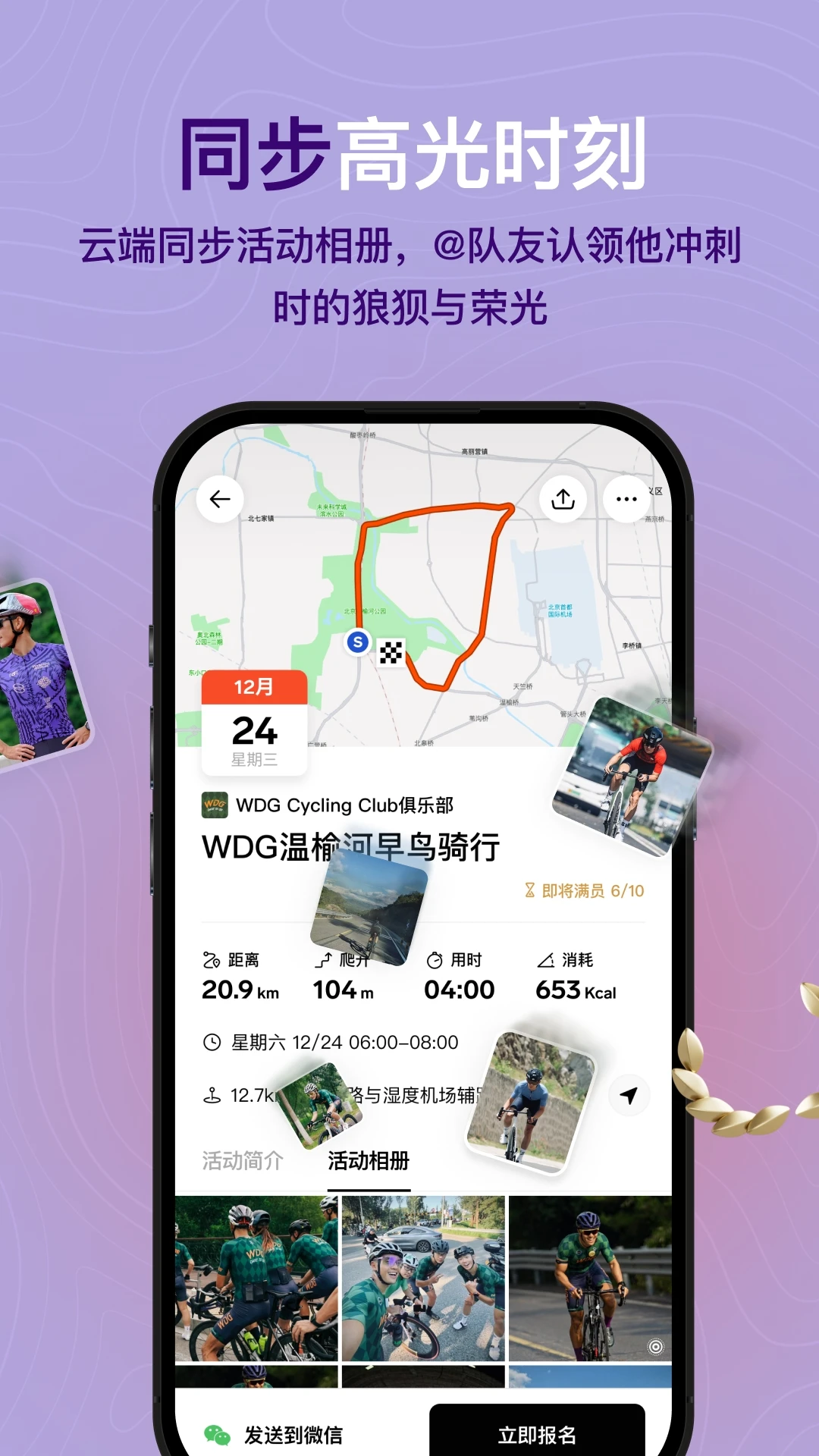 Outbase骑行app最新版截图2