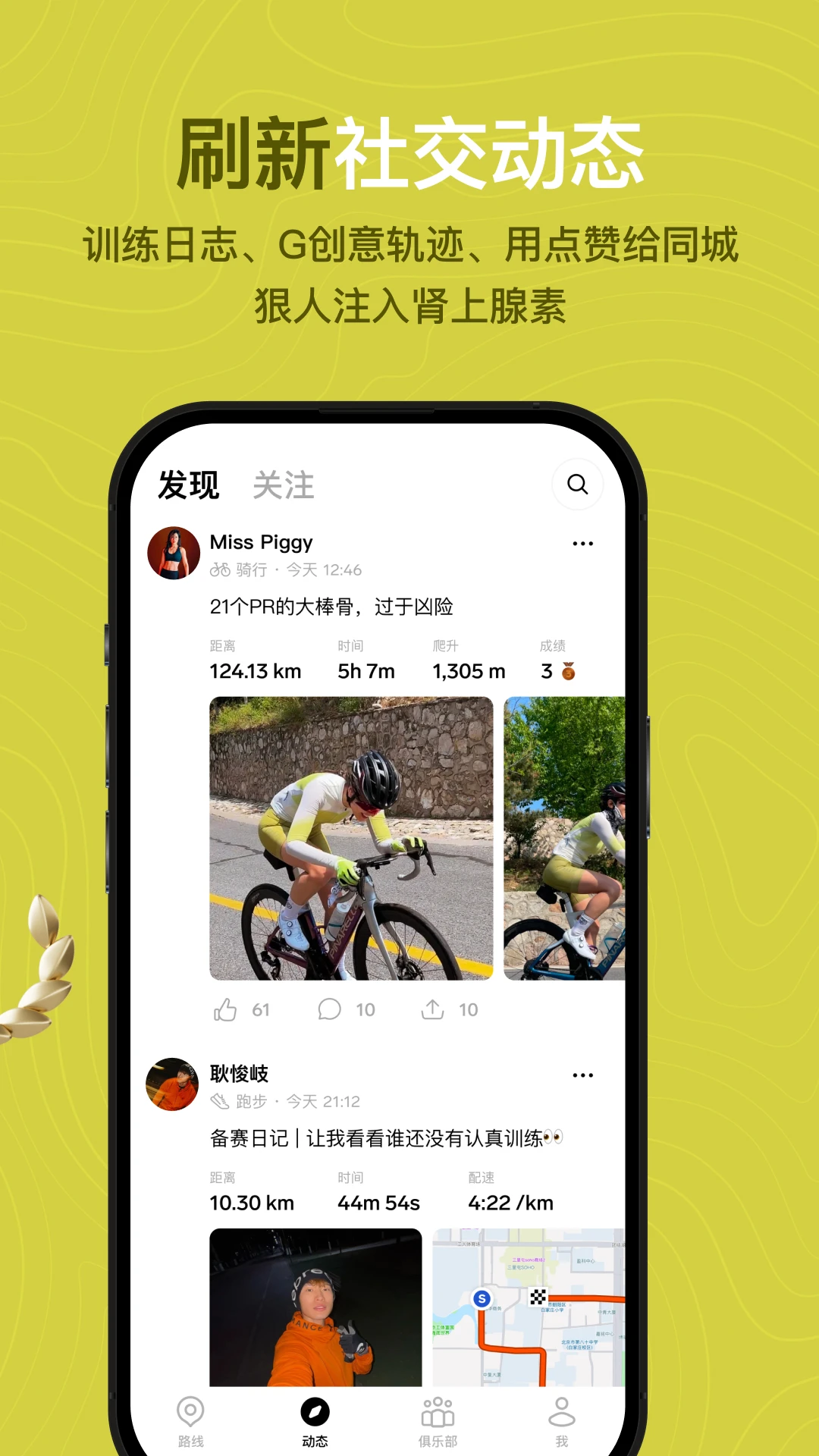 Outbase骑行app最新版截图4