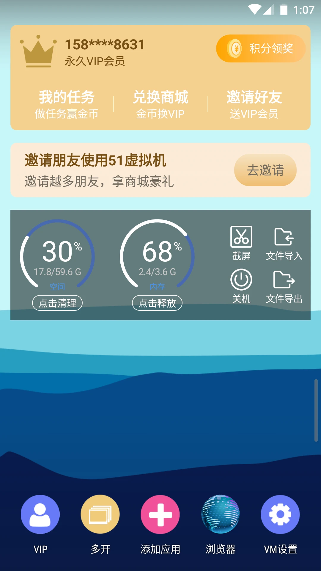51�����app(51VirtualMachine)v1.3.1.3.45-64cnfn��ͼ0