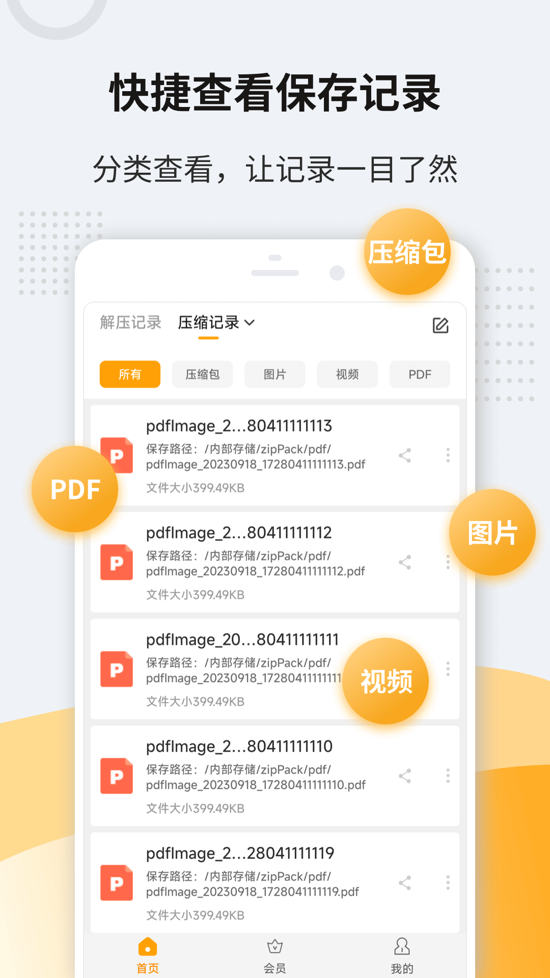 解压缩zip手机版app截图4