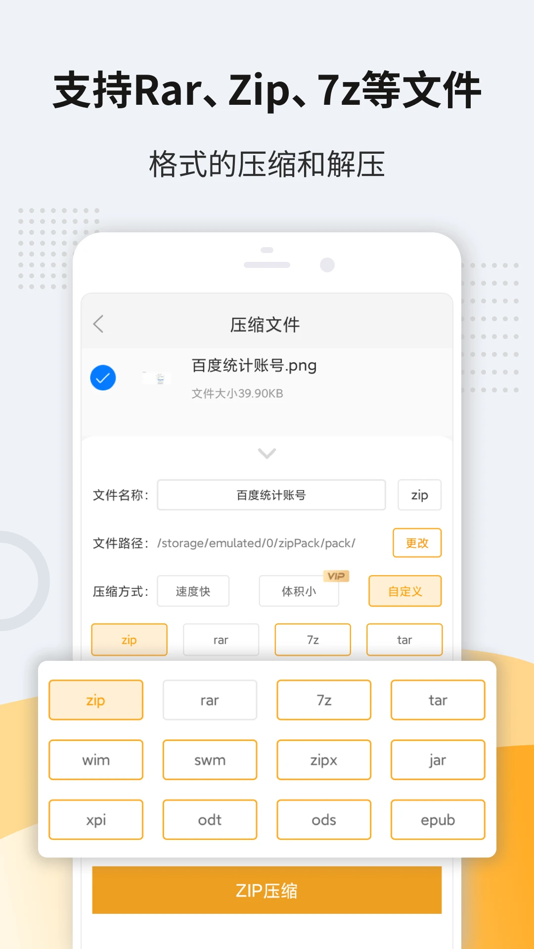 解压缩zip手机版app截图2