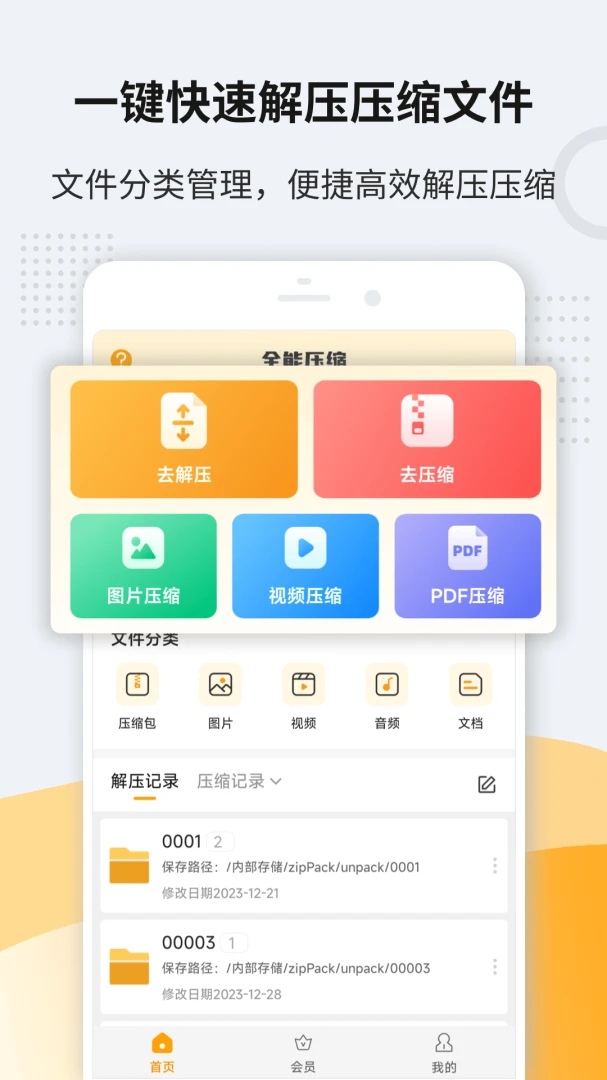 解压缩zip手机版app截图3