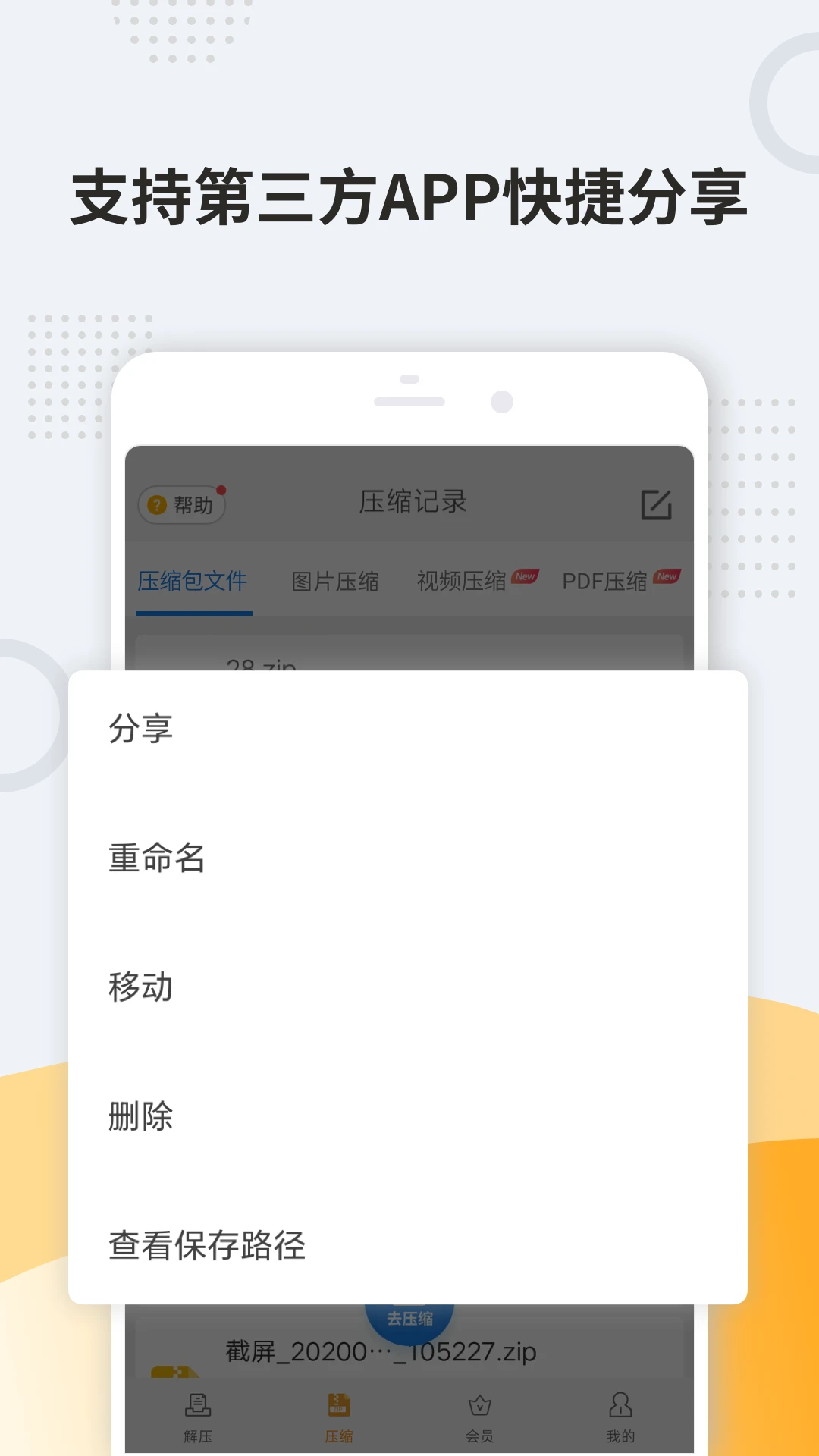 解压缩zip手机版app截图6