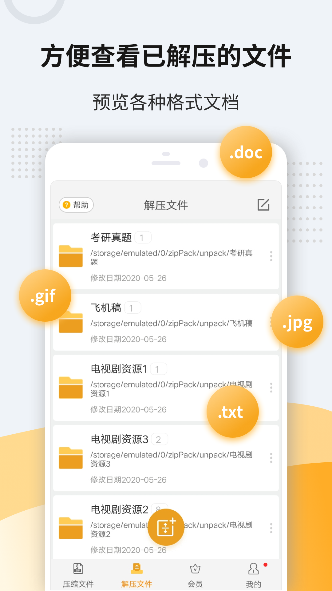 解压缩zip手机版app截图5