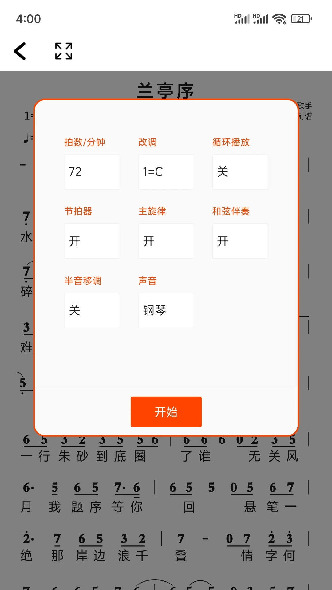 简谱app手机版截图2