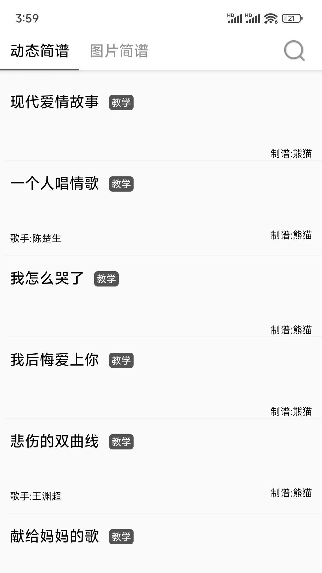 简谱app手机版截图3