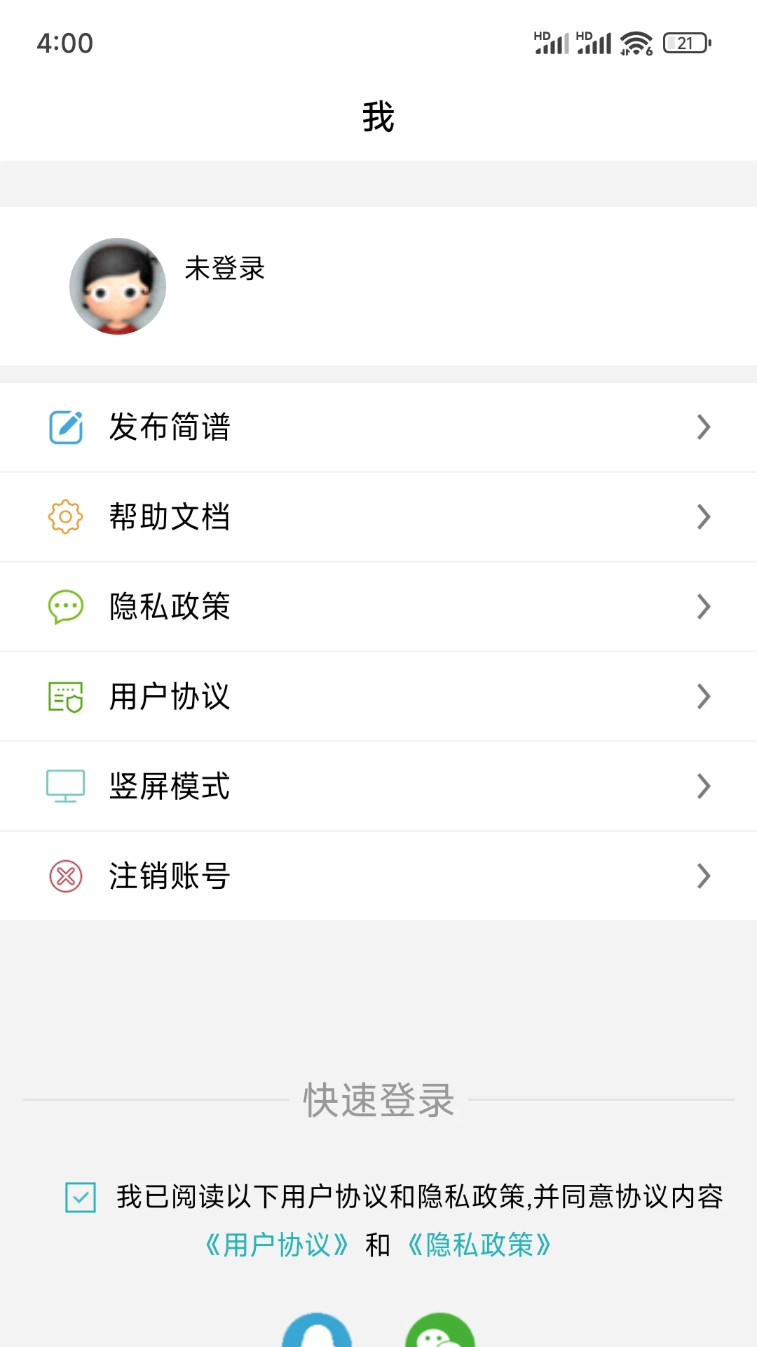 简谱app手机版截图4