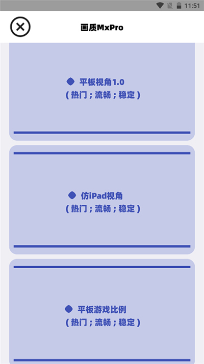 画质mxpro工具智能画质调节界面