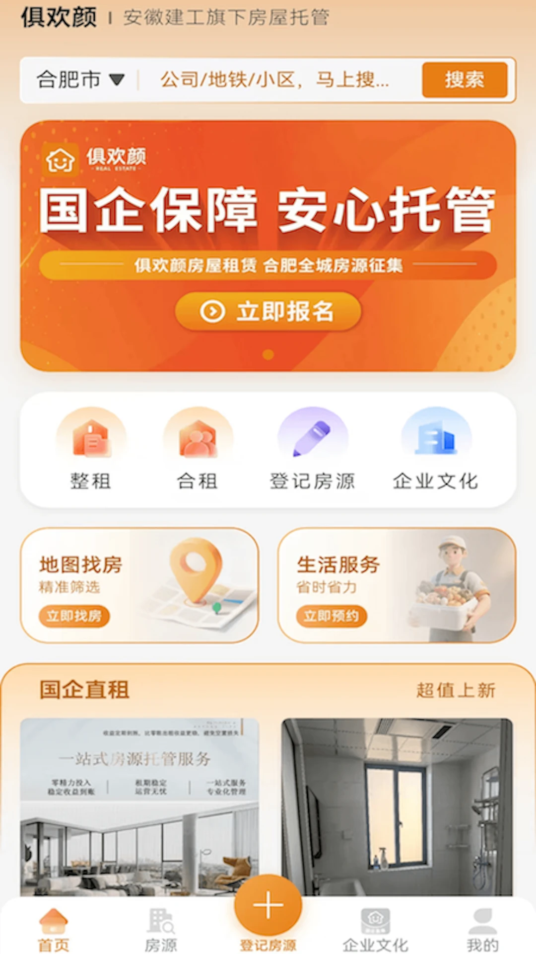 �㻶���ⷿapp�ٷ���v2.0.11��׿���ͼ0