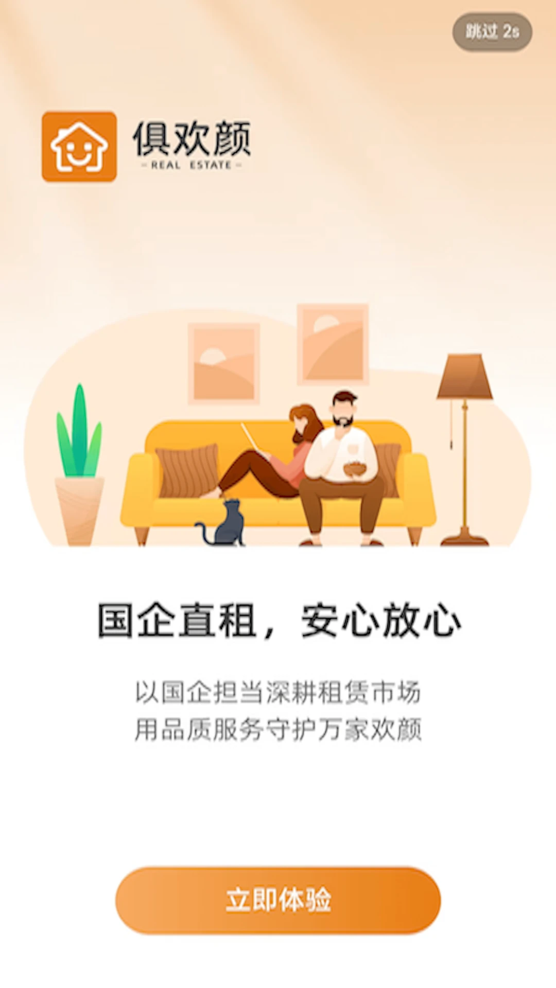 �㻶���ⷿapp�ٷ���v2.0.11��׿���ͼ1