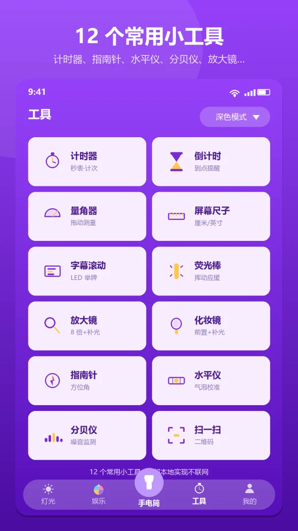 高亮随身手电筒app最新版截图2