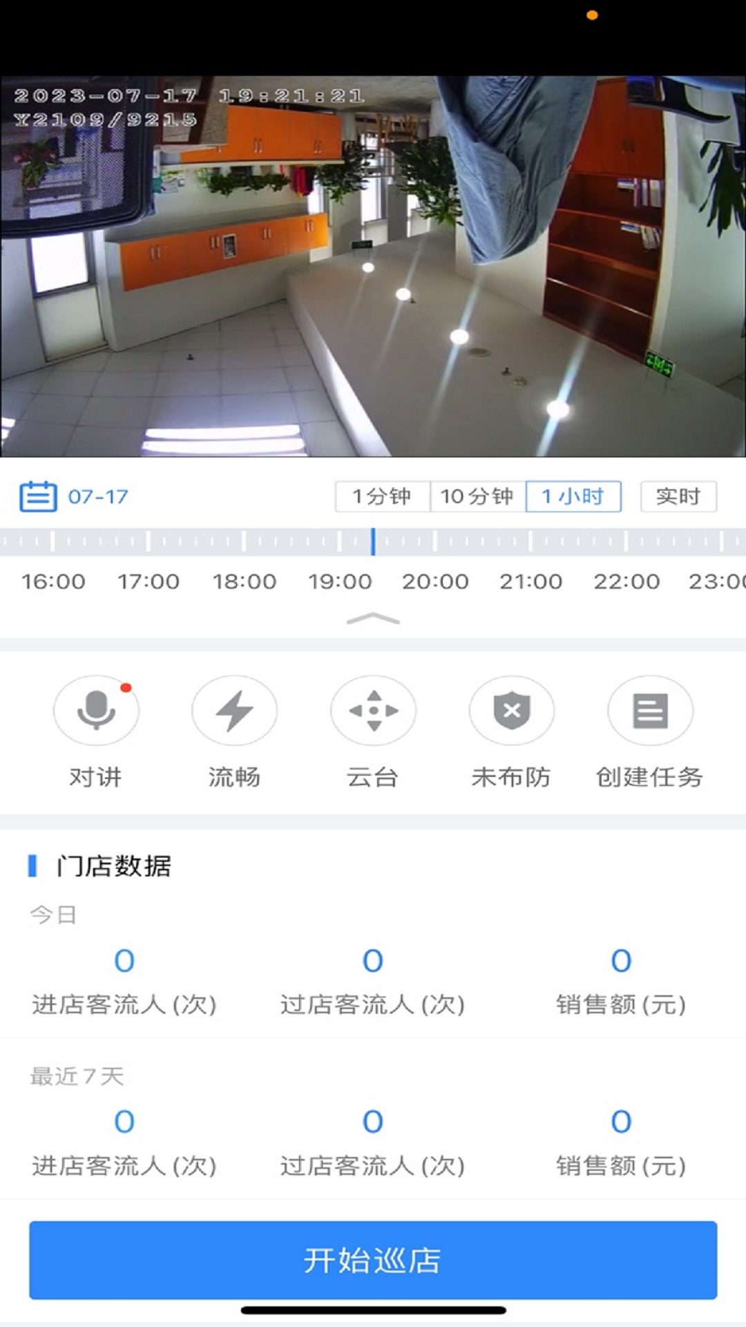 云盯360录像回放界面