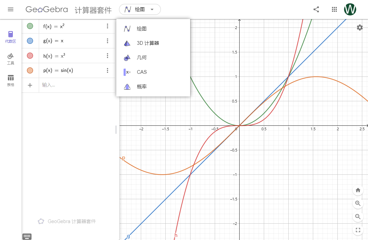 几何计算器功能界面