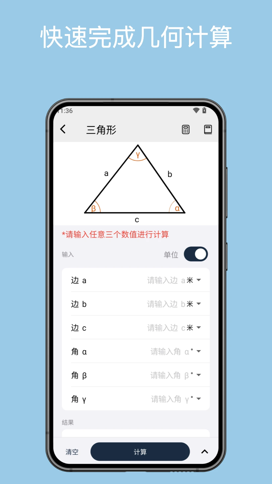 几何计算器app最新版v2.5.3截图2 几何计算器app最新版v2.5.3截图2