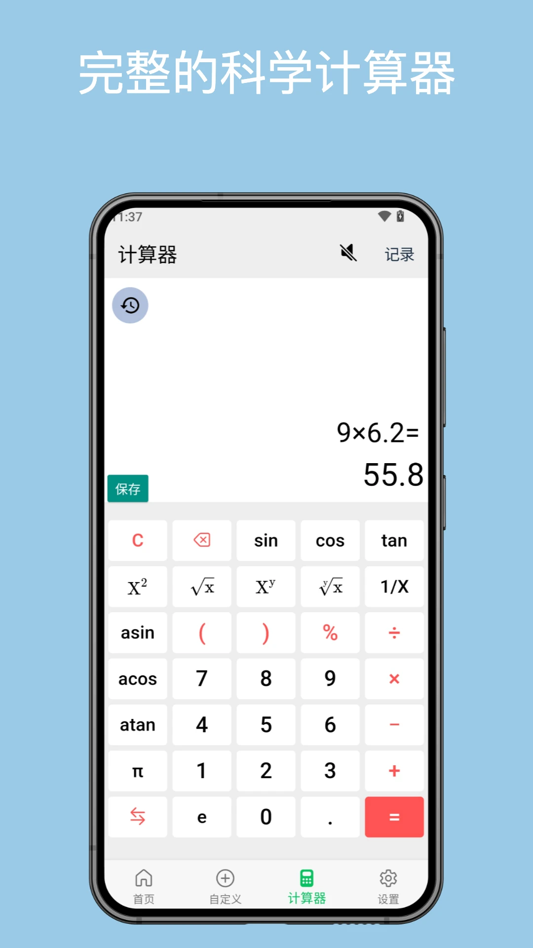 几何计算器app最新版v2.5.3截图4 几何计算器app最新版v2.5.3截图4