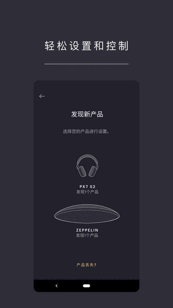 Music Bowers Wilkins安卓版v2.14.0官方版截图3 Music Bowers Wilkins安卓版v2.14.0官方版截图3