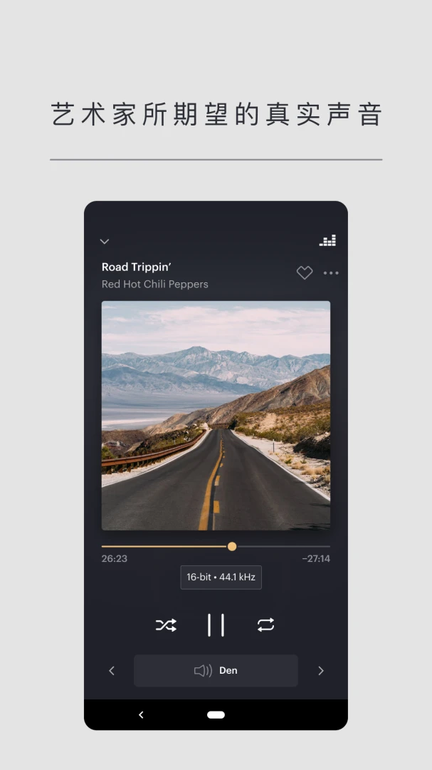Music Bowers Wilkins安卓版v2.14.0官方版截图2 Music Bowers Wilkins安卓版v2.14.0官方版截图2
