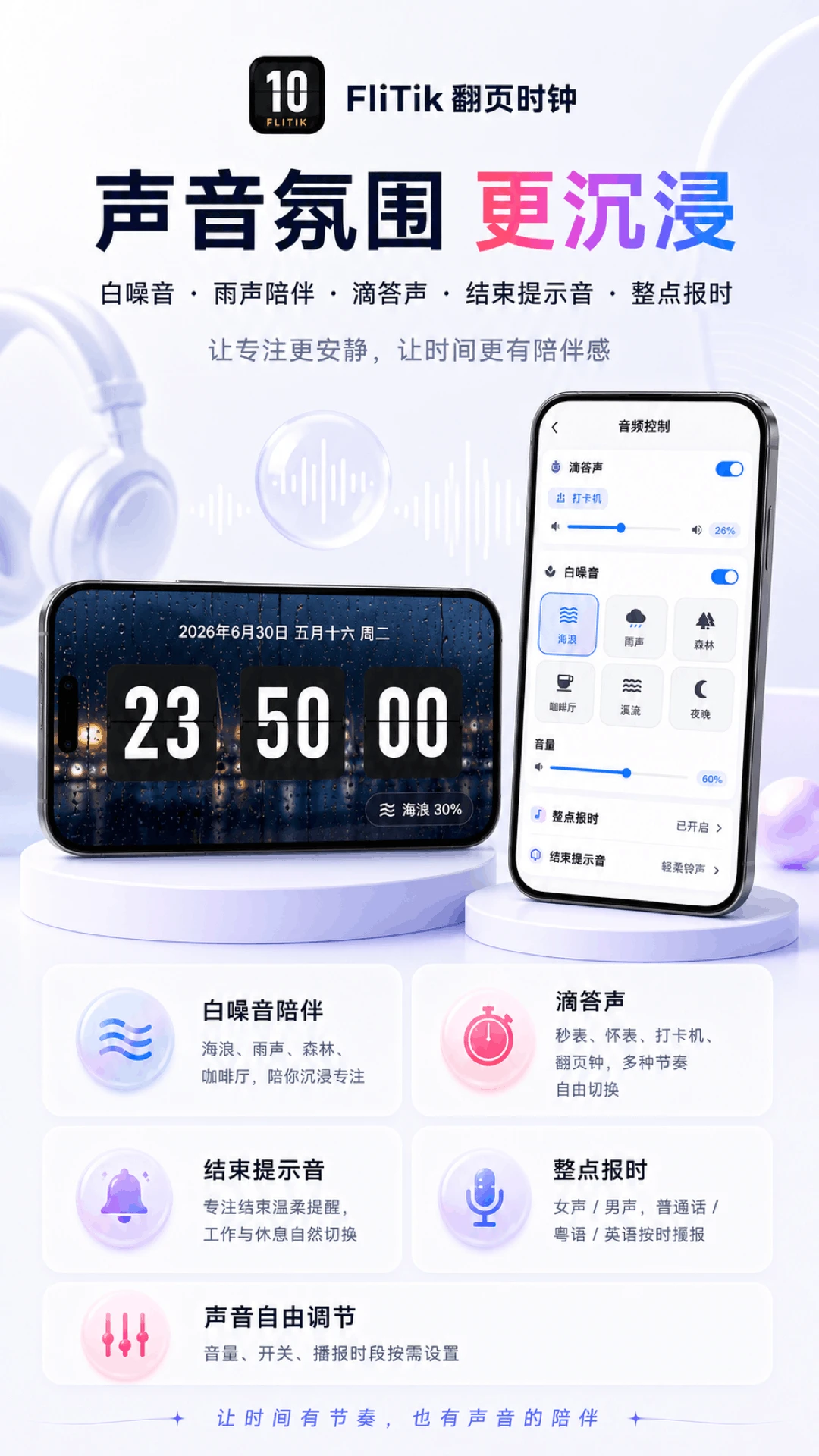 FliTik翻页时钟app手机版截图3