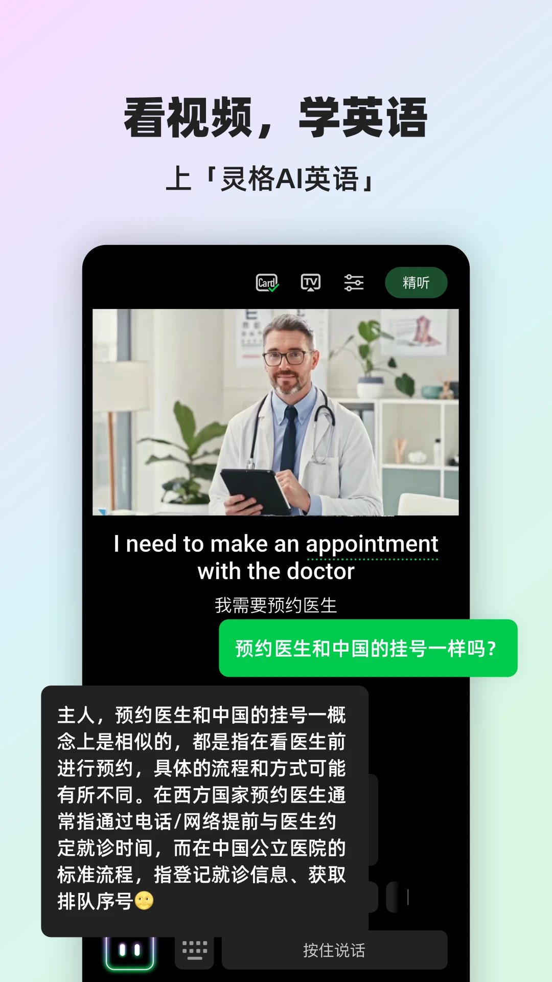���AIӢ��app�ٷ���v2.3.1��ͼ0